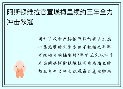 阿斯顿维拉官宣埃梅里续约三年全力冲击欧冠 阿斯顿维拉官宣埃梅里续约三年全力冲击欧冠